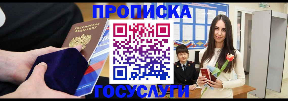 прописка в Березниках
