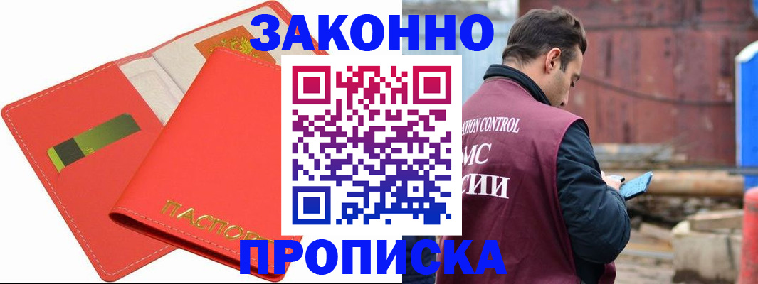 прописка от собственника в Березниках